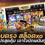 เกมสล็อต เว็บตรง 777